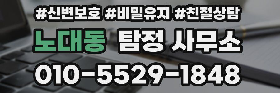 노대동 탐정 사무소