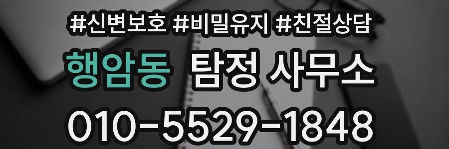 행암동 탐정 사무소
