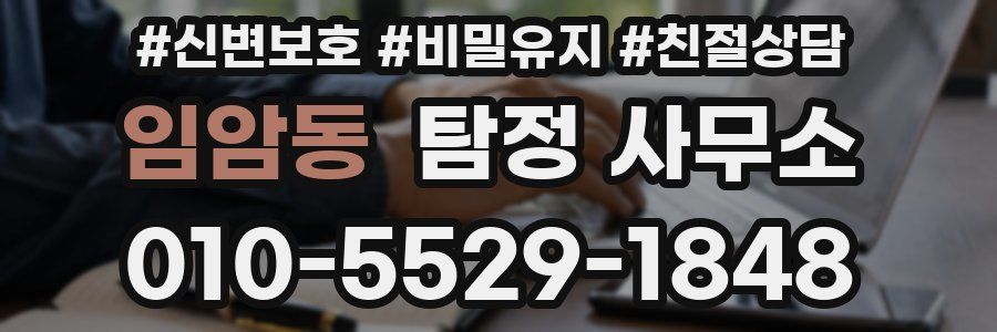 임암동 탐정 사무소