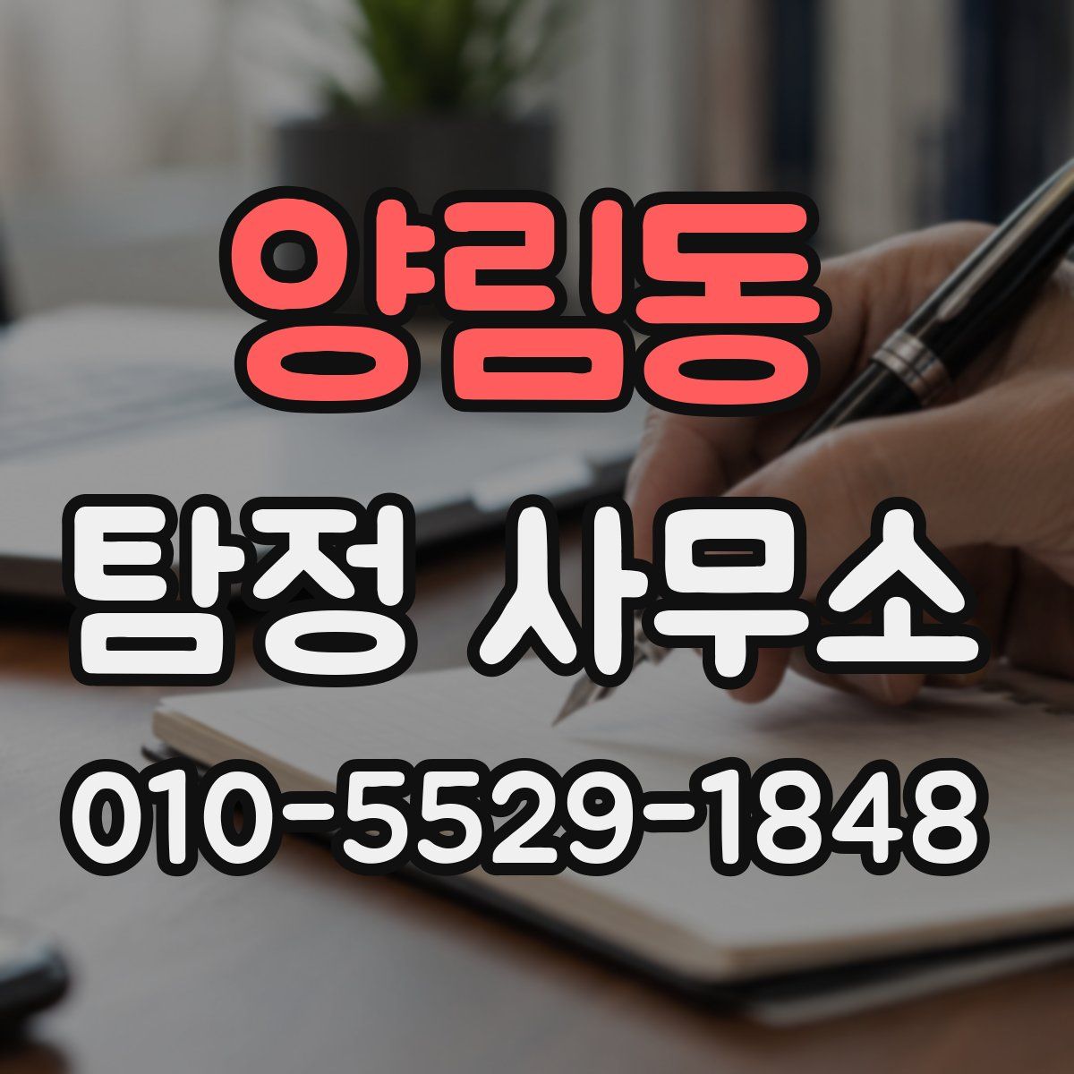 양림동 탐정 사무소