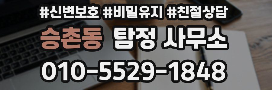 승촌동 탐정 사무소