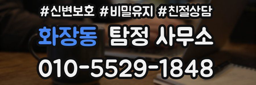 화장동 탐정 사무소