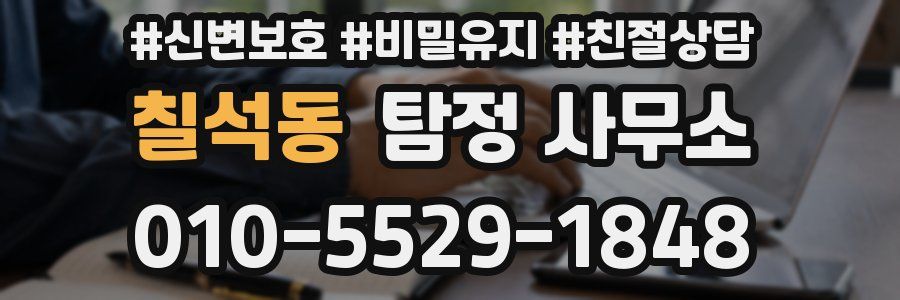 칠석동 탐정 사무소