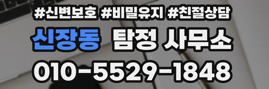 신장동 탐정 사무소