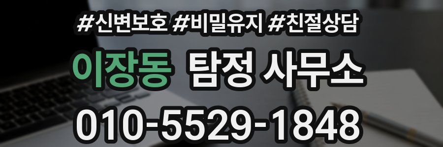 이장동 탐정 사무소