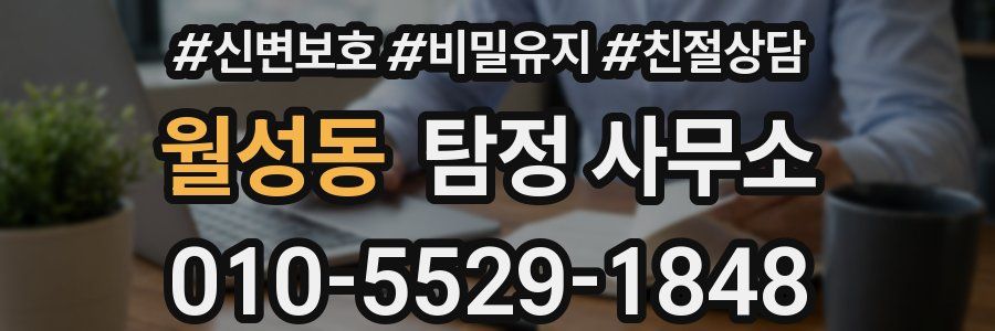 월성동 탐정 사무소