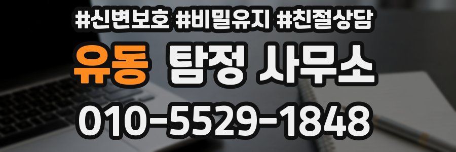 유동 탐정 사무소