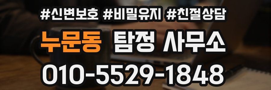 누문동 탐정 사무소