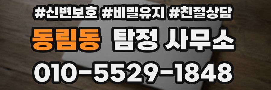 동림동 탐정 사무소