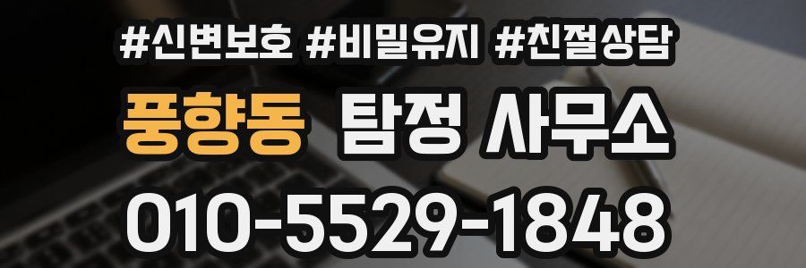 풍향동 탐정 사무소