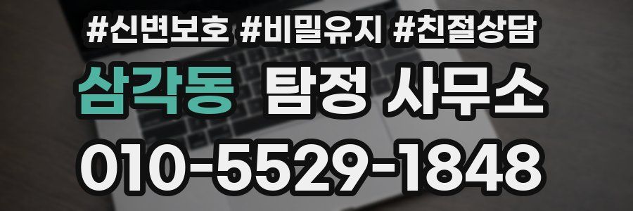 삼각동 탐정 사무소