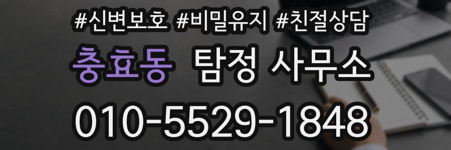 충효동 탐정 사무소