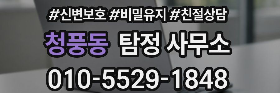 청풍동 탐정 사무소