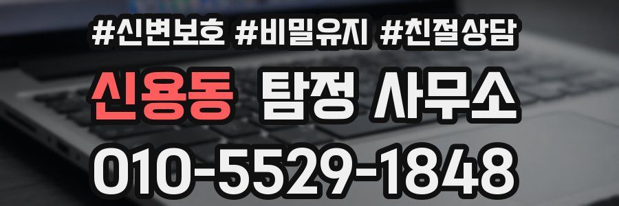 신용동 탐정 사무소