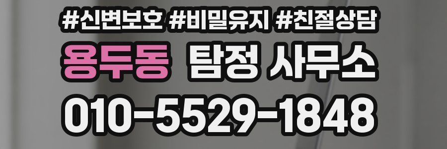 용두동 탐정 사무소