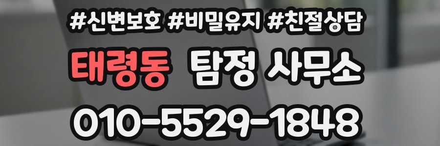 태령동 탐정 사무소