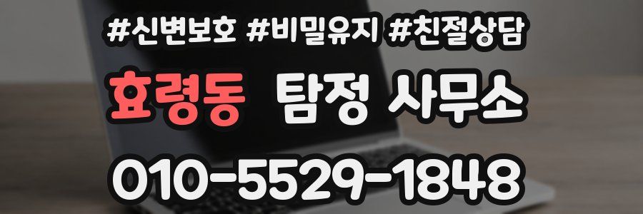 효령동 탐정 사무소