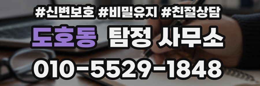 도호동 탐정 사무소