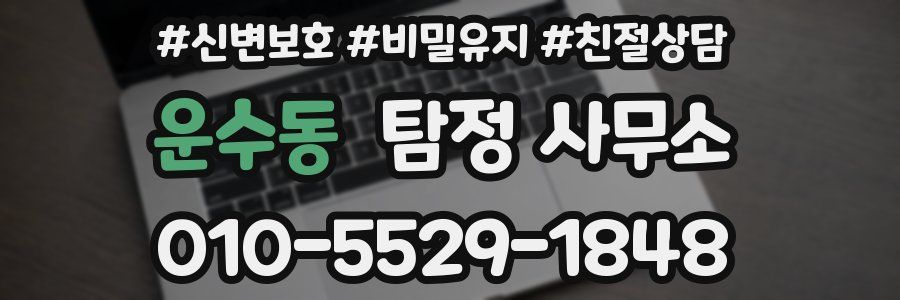 운수동 탐정 사무소