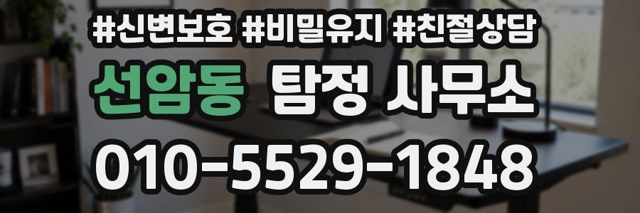선암동 탐정 사무소
