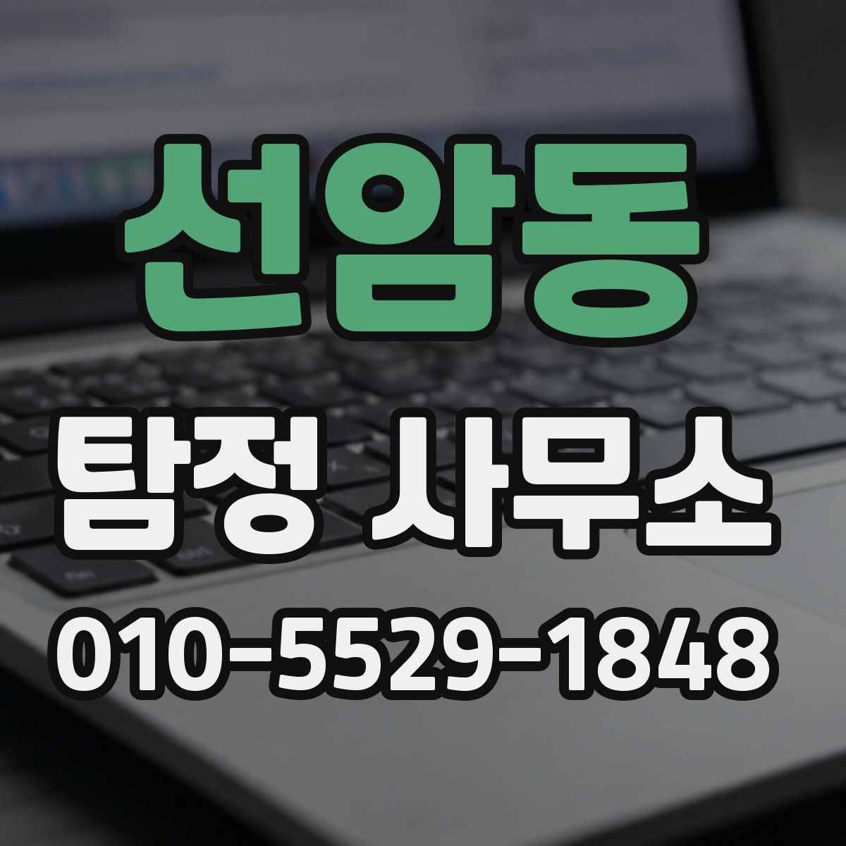 선암동 탐정 사무소