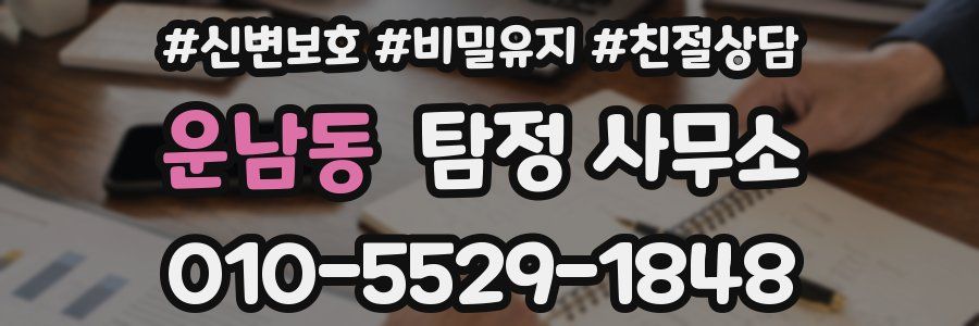 운남동 탐정 사무소