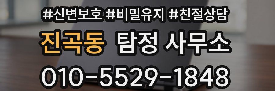 진곡동 탐정 사무소