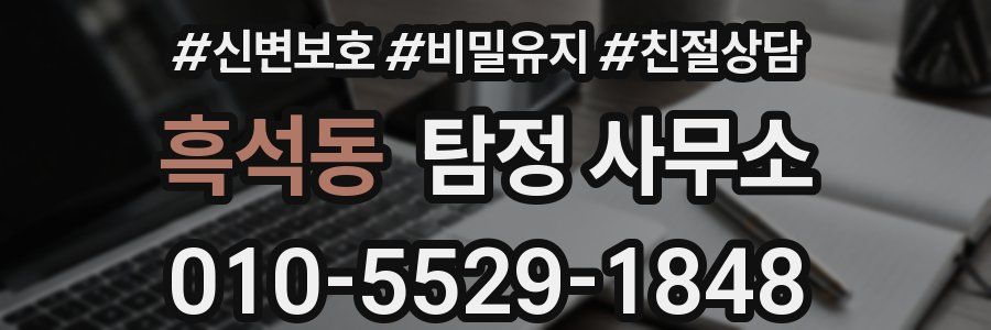 흑석동 탐정 사무소