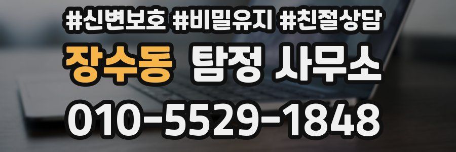 장수동 탐정 사무소