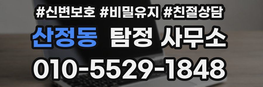 산정동 탐정 사무소