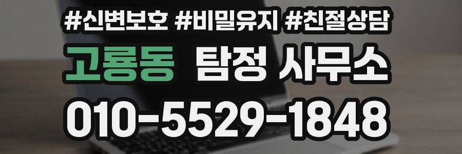 고룡동 탐정 사무소