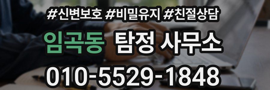 임곡동 탐정 사무소