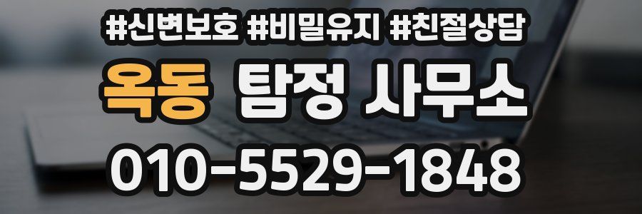 옥동 탐정 사무소