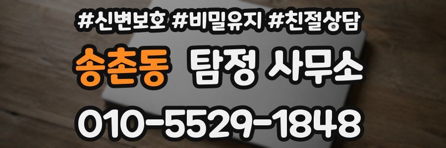 송촌동 탐정 사무소