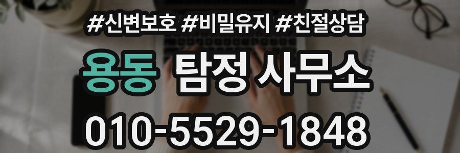용동 탐정 사무소