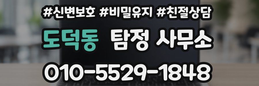도덕동 탐정 사무소