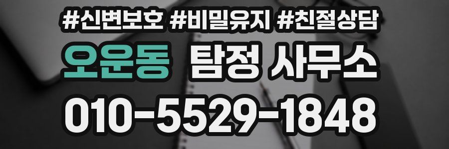오운동 탐정 사무소