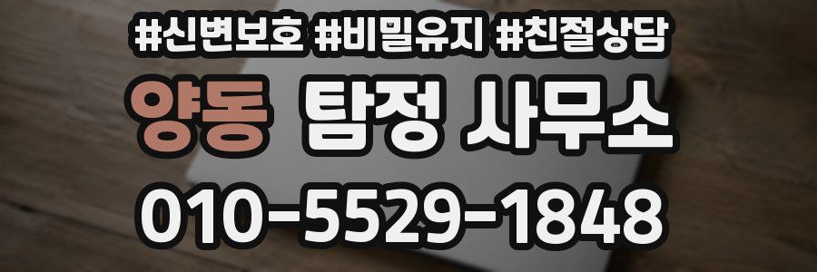 양동 탐정 사무소