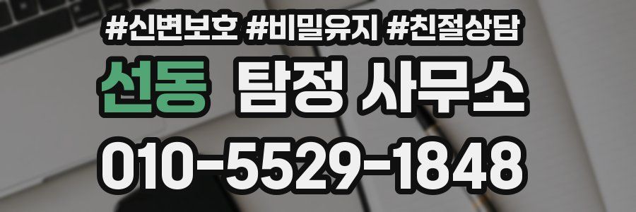 선동 탐정 사무소