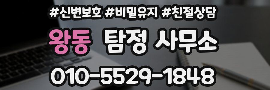 왕동 탐정 사무소