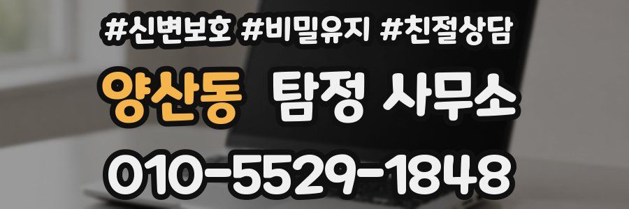 양산동 탐정 사무소