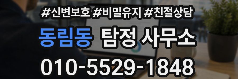 동림동 탐정 사무소