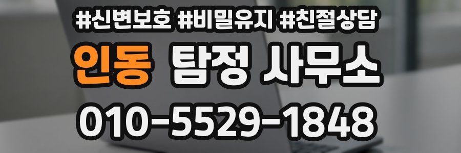 인동 탐정 사무소