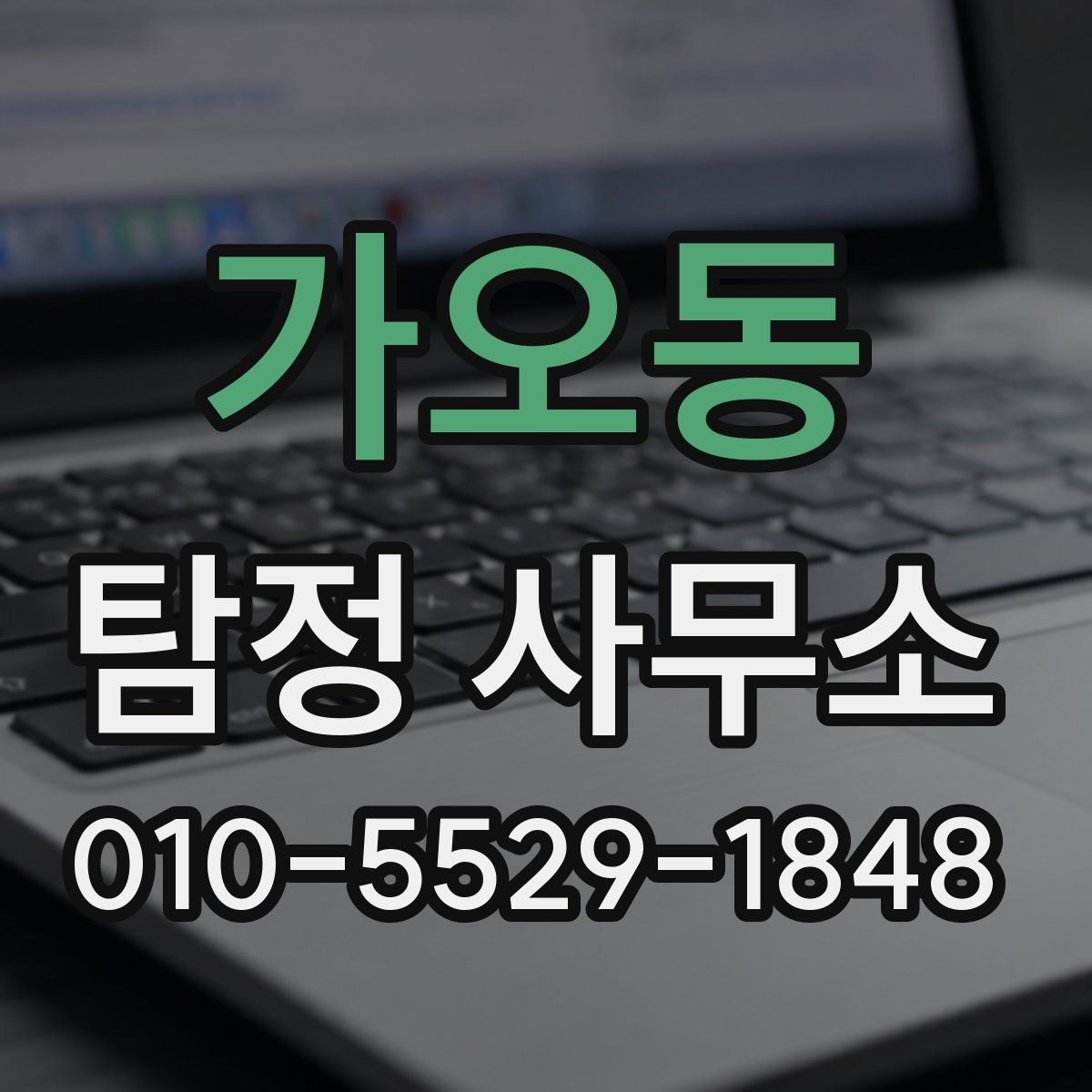 가오동 탐정 사무소