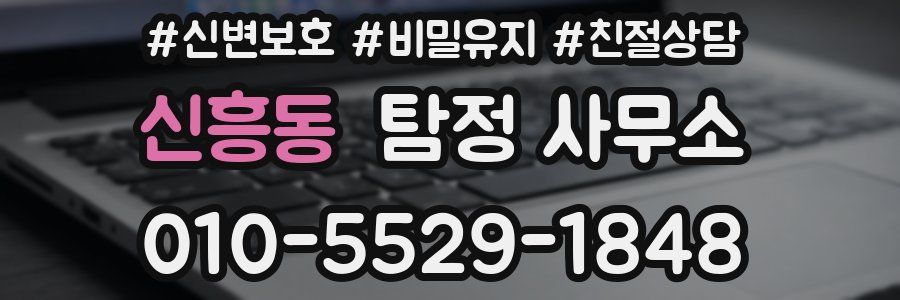 신흥동 탐정 사무소