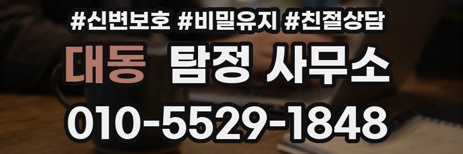 대동 탐정 사무소