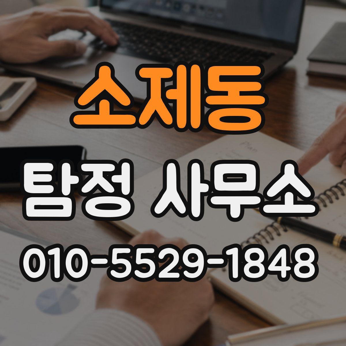 소제동 탐정 사무소