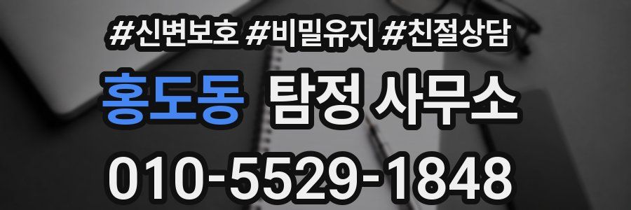 홍도동 탐정 사무소