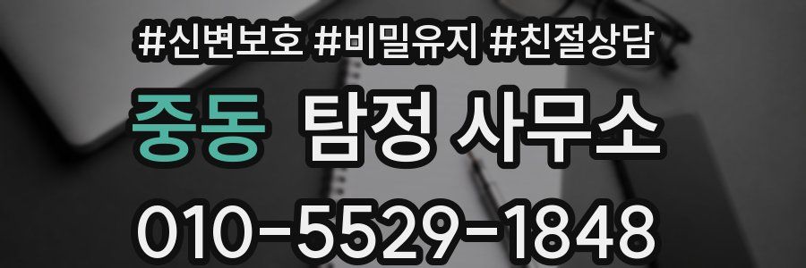 중동 탐정 사무소