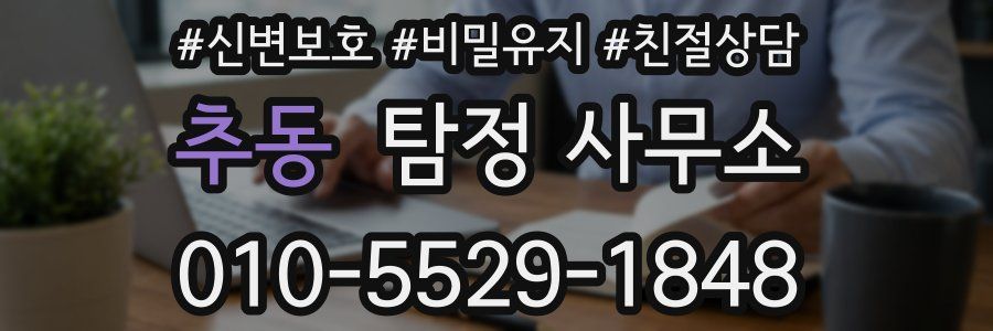 추동 탐정 사무소